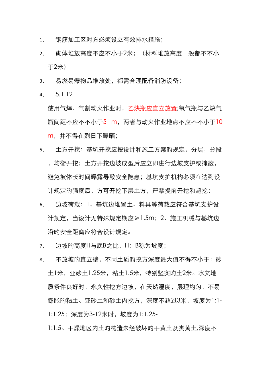 钢筋加工区对方必须设置有效排水措施_第1页