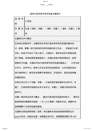 2022年初中體育《籃球行進間單手低手投籃》主題單元教學(xué)設(shè)計以及思維導(dǎo)圖