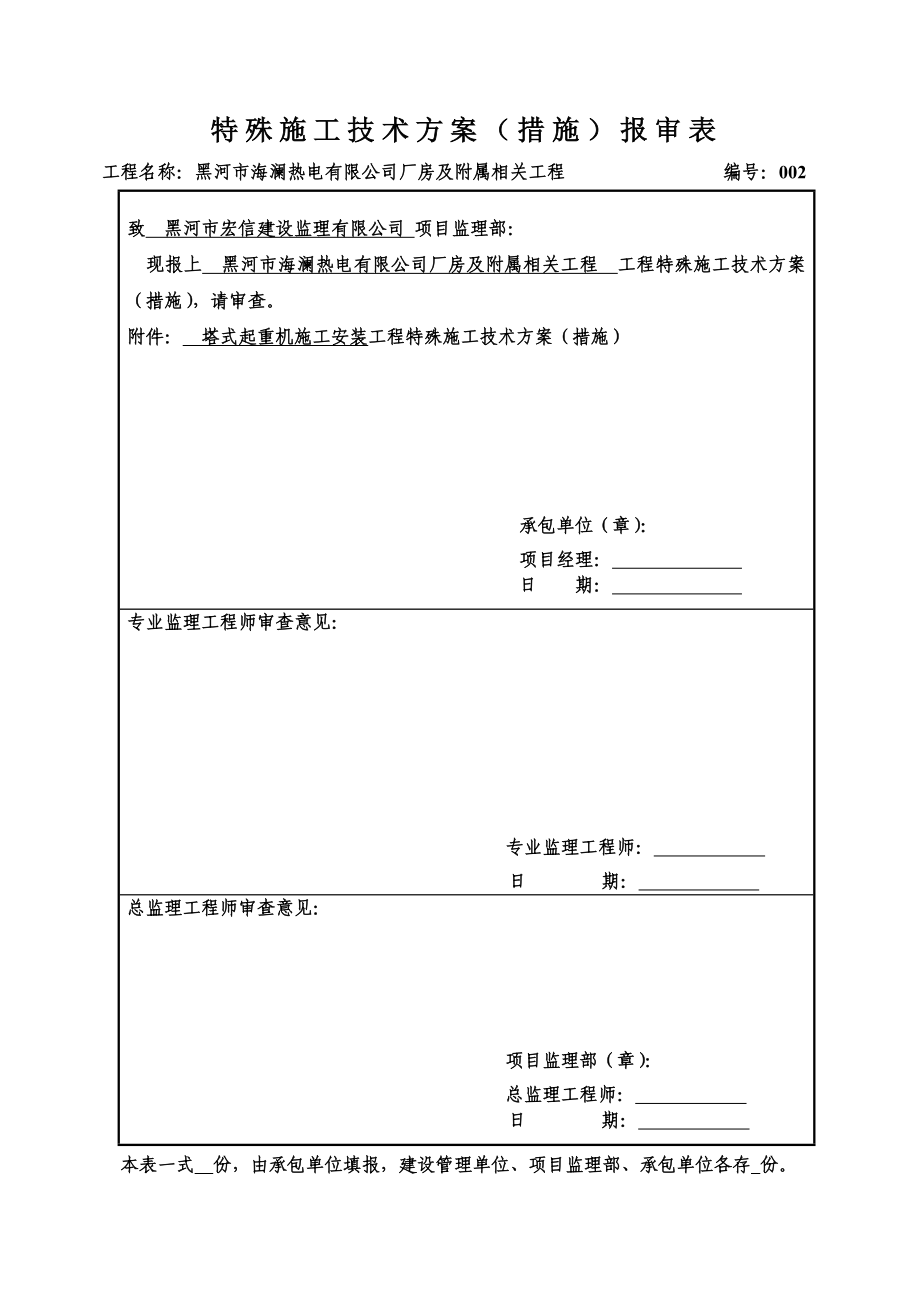 QTZ630塔式起重机安装方案_第1页