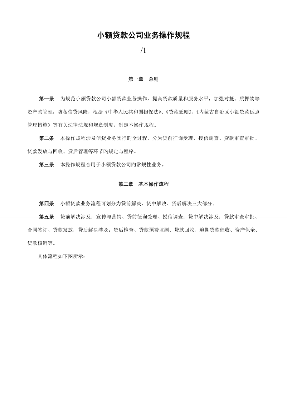 小额贷款公司业务操作标准手册_第1页