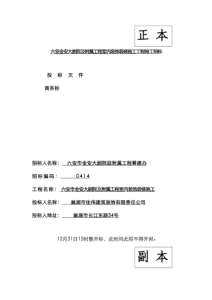 六安市金安大剧院装饰装修工程档案袋封面