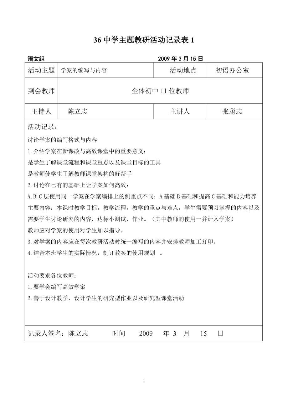 2009-主题教研活动记录表_第1页