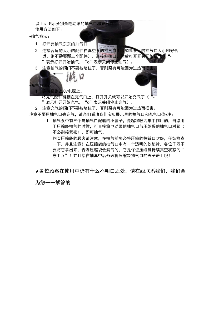 电动抽气泵使用方法_第1页