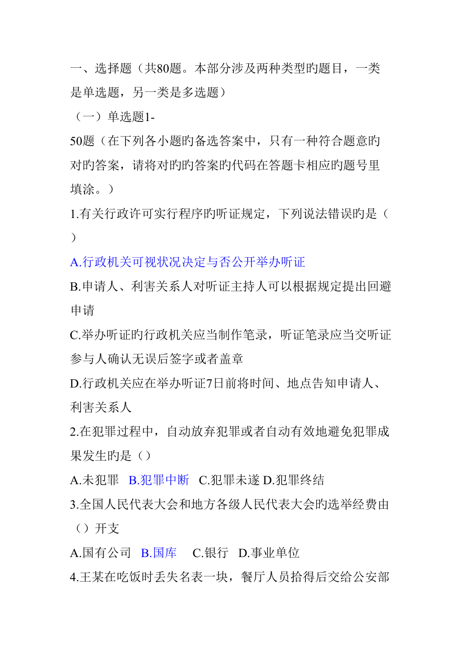 2022年度公共基础知识答案6月成都市属事业单位考试真题预测_第1页