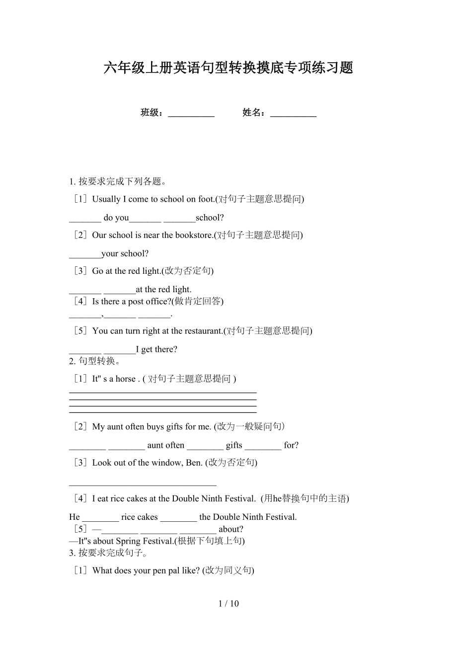 六年级上册英语句型转换摸底专项练习题_第1页