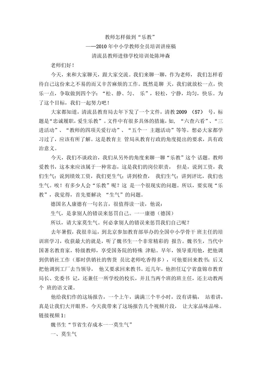 教师怎样做到“乐教”_第1页