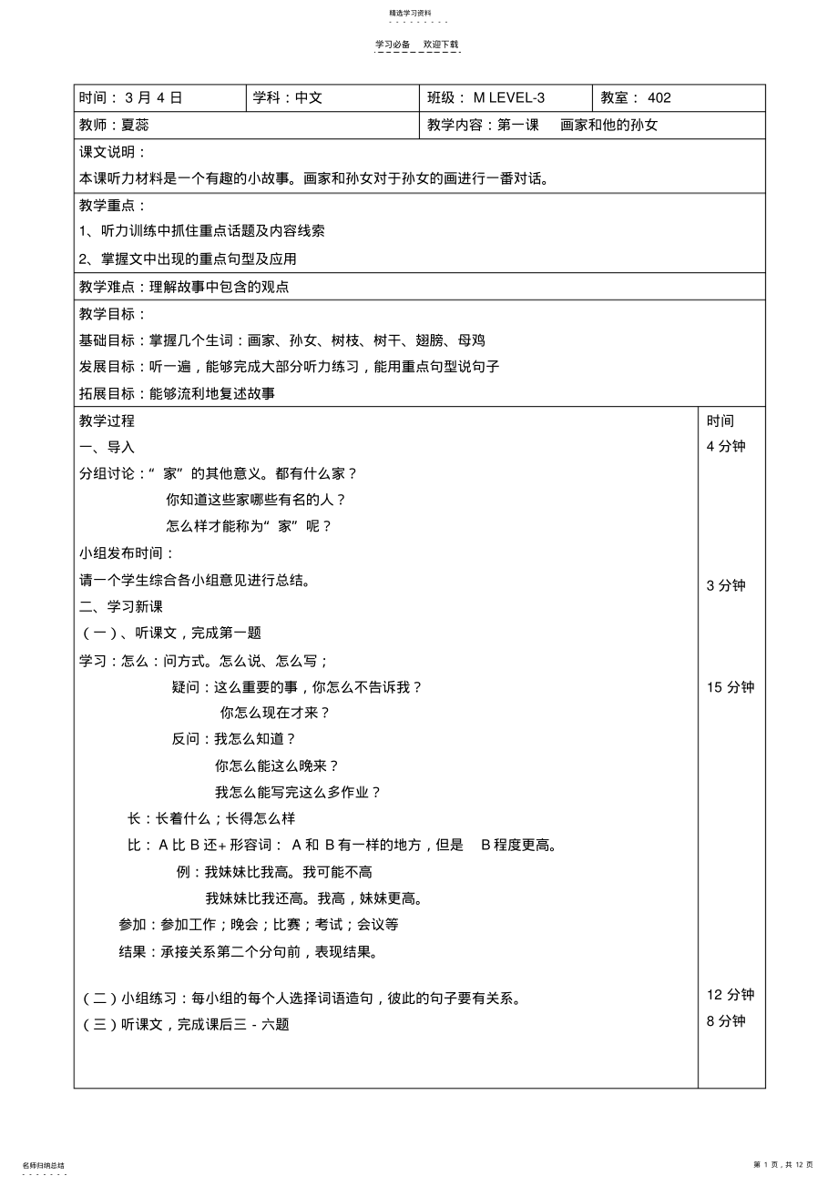 2022年发展汉语中级听力I教案_第1页
