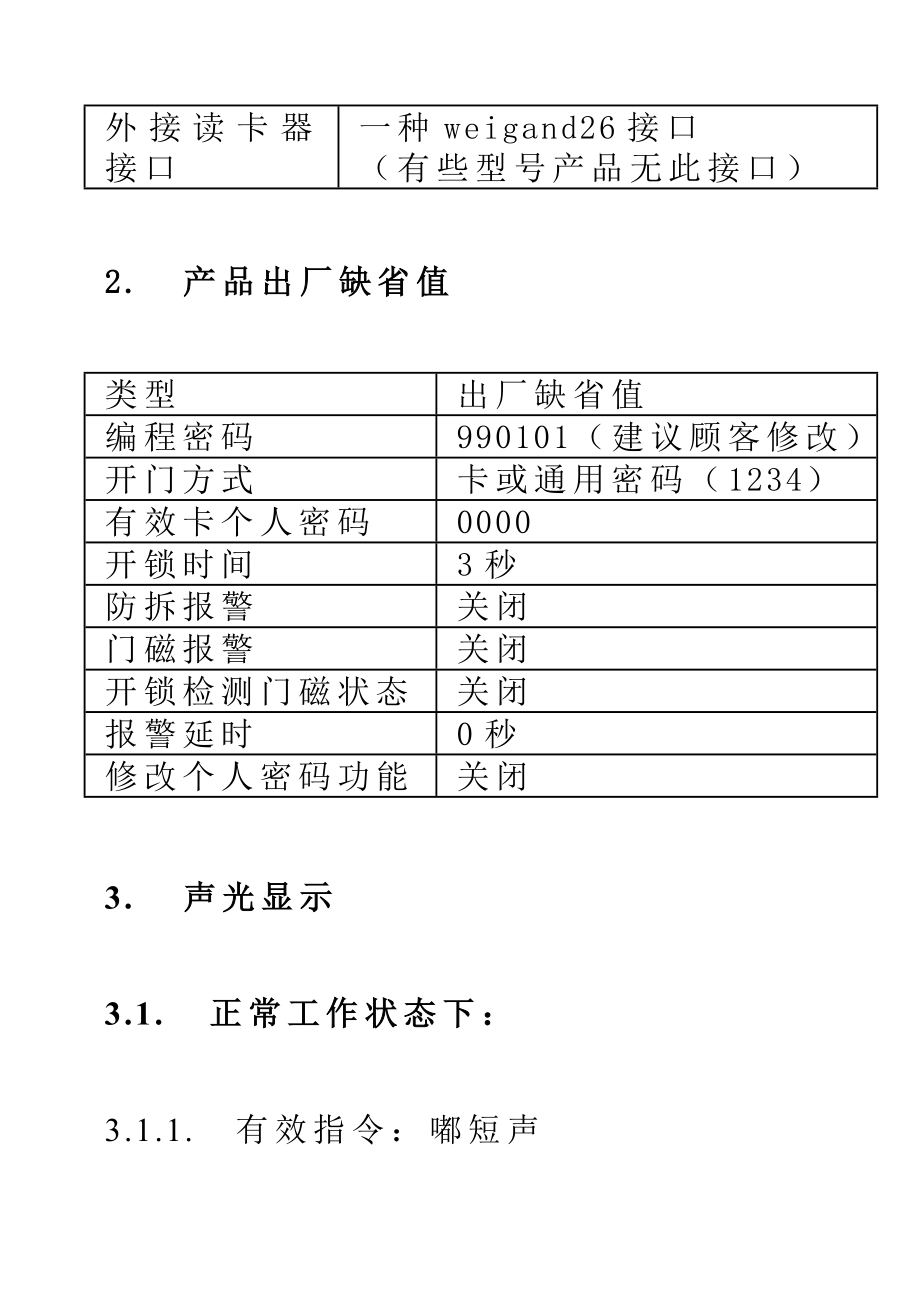 mgb門禁說明書