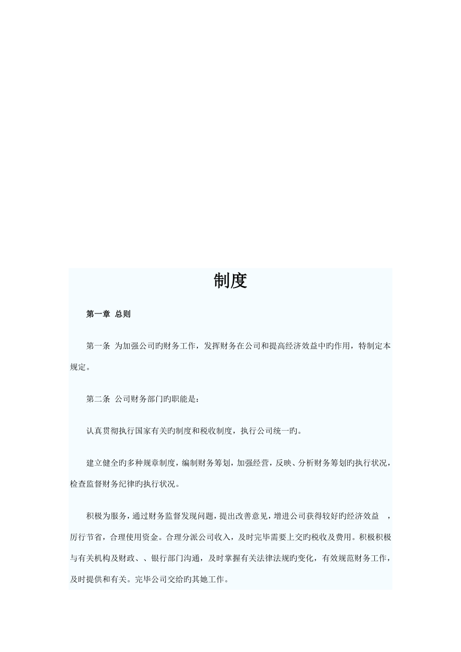 公司经典财务管理新版制度_第1页