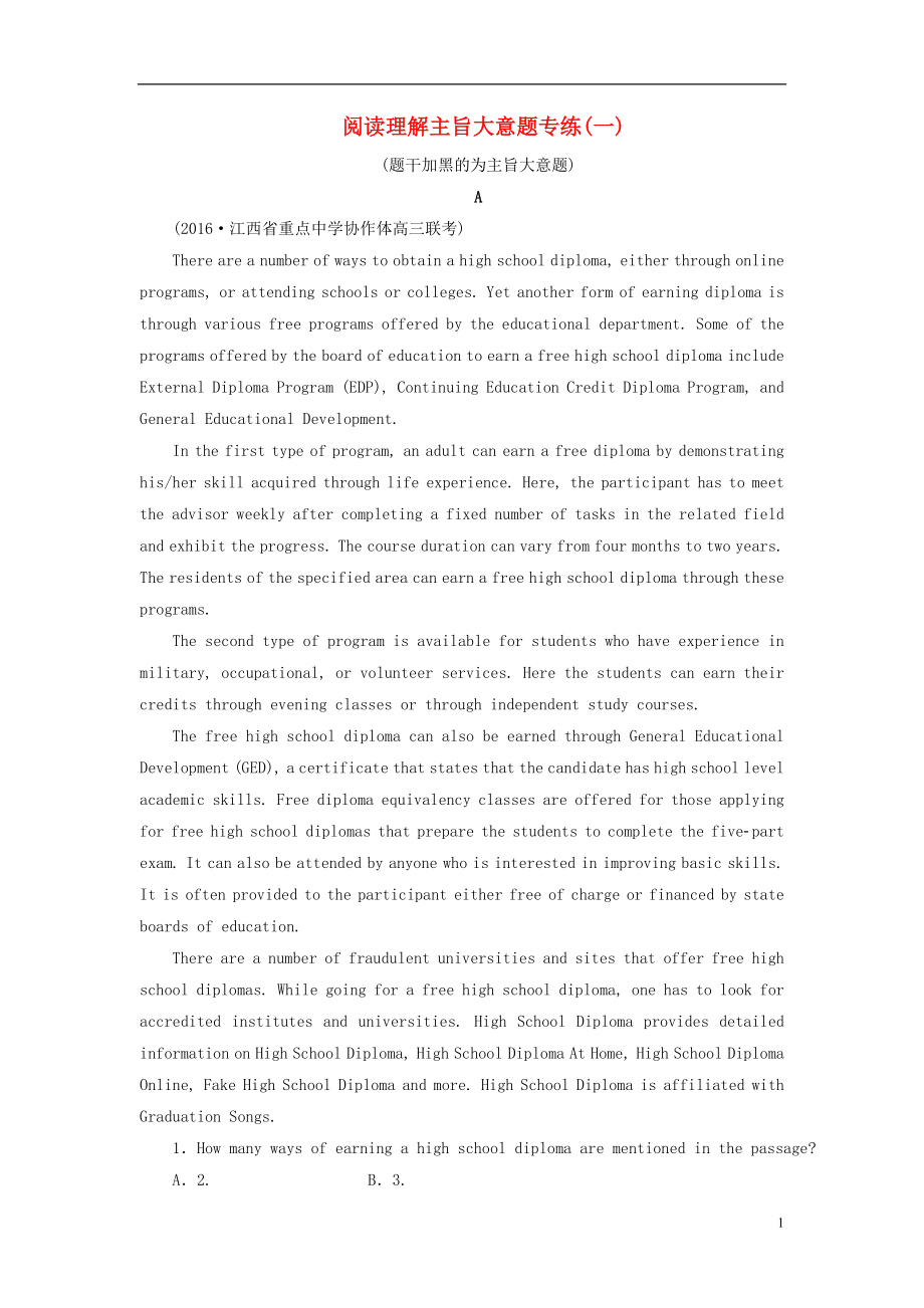 通用版高三英语二轮复习第二板块题型三阅读理解主旨大意题专练一_第1页