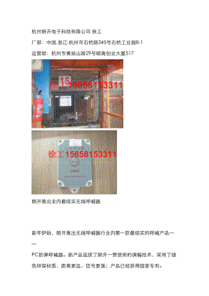 最专业郑州升降机呼叫器厂家建筑楼层呼叫器价格杭州朗开
