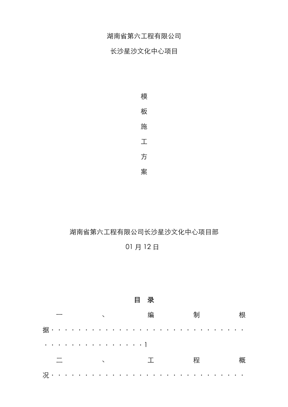 文化中心模板综合施工专题方案培训资料_第1页