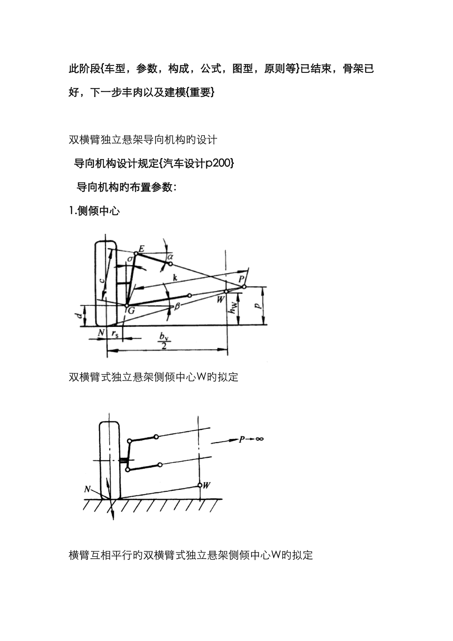 草稿毕业设计一些参数_第1页