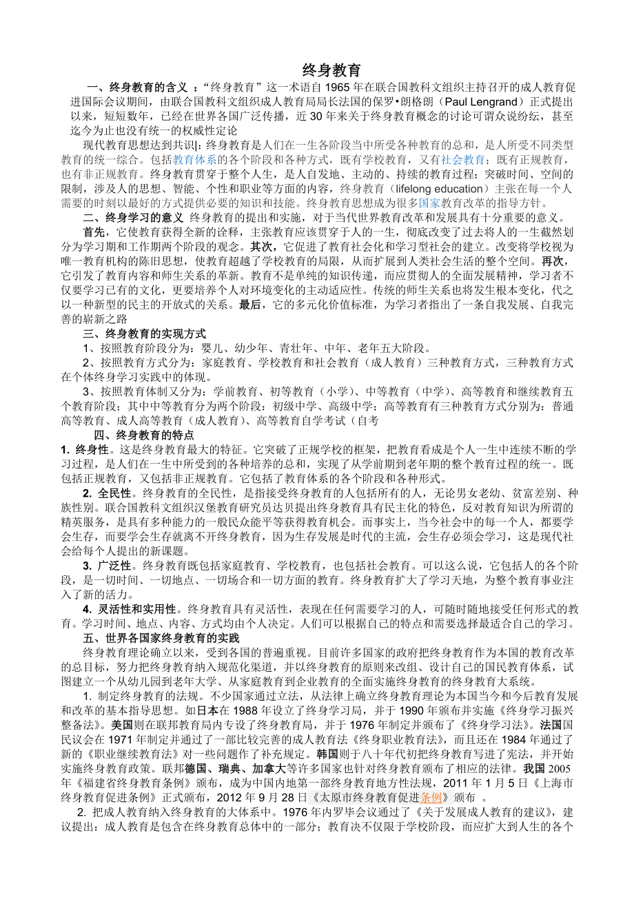 终身学习与终身教育_第1页