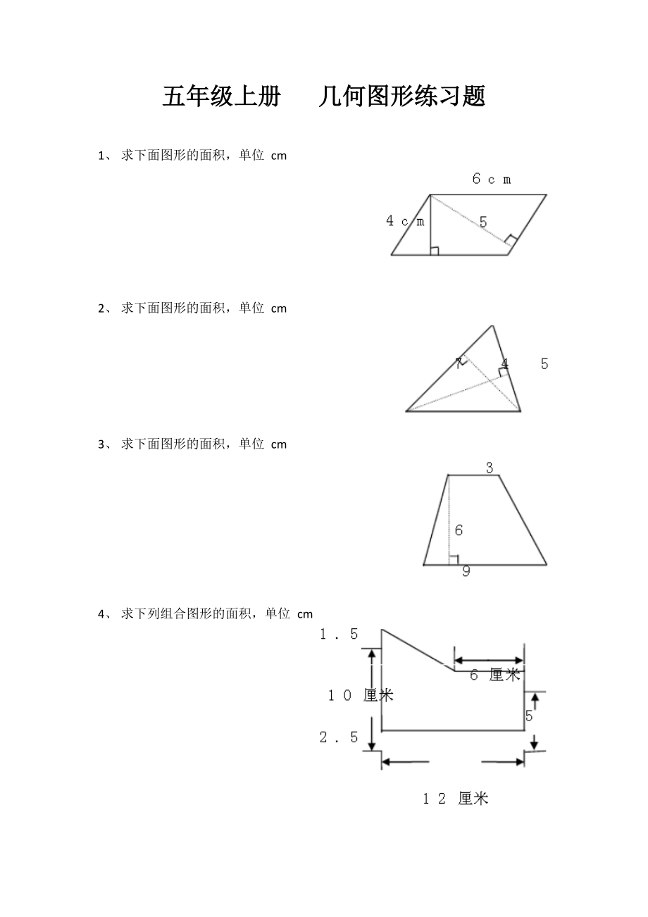 五年級上冊數(shù)學(xué)專項(xiàng)練習(xí)-幾何圖形 人教版（無答案）_第1頁