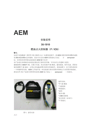 AEMFIC6使用说明中文版