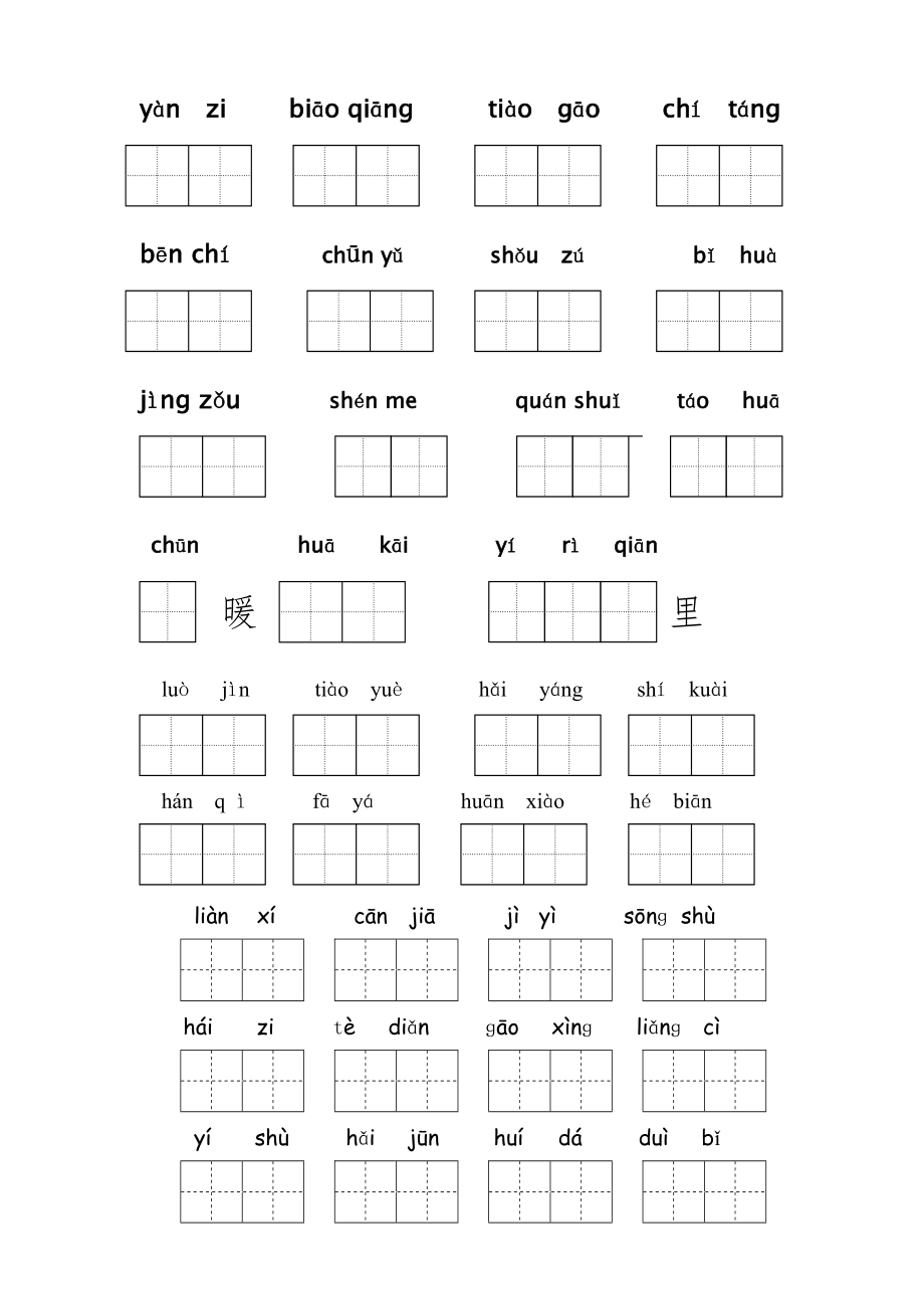 苏教版一年级语文下册 看拼音写汉字(DOC7)_第1页