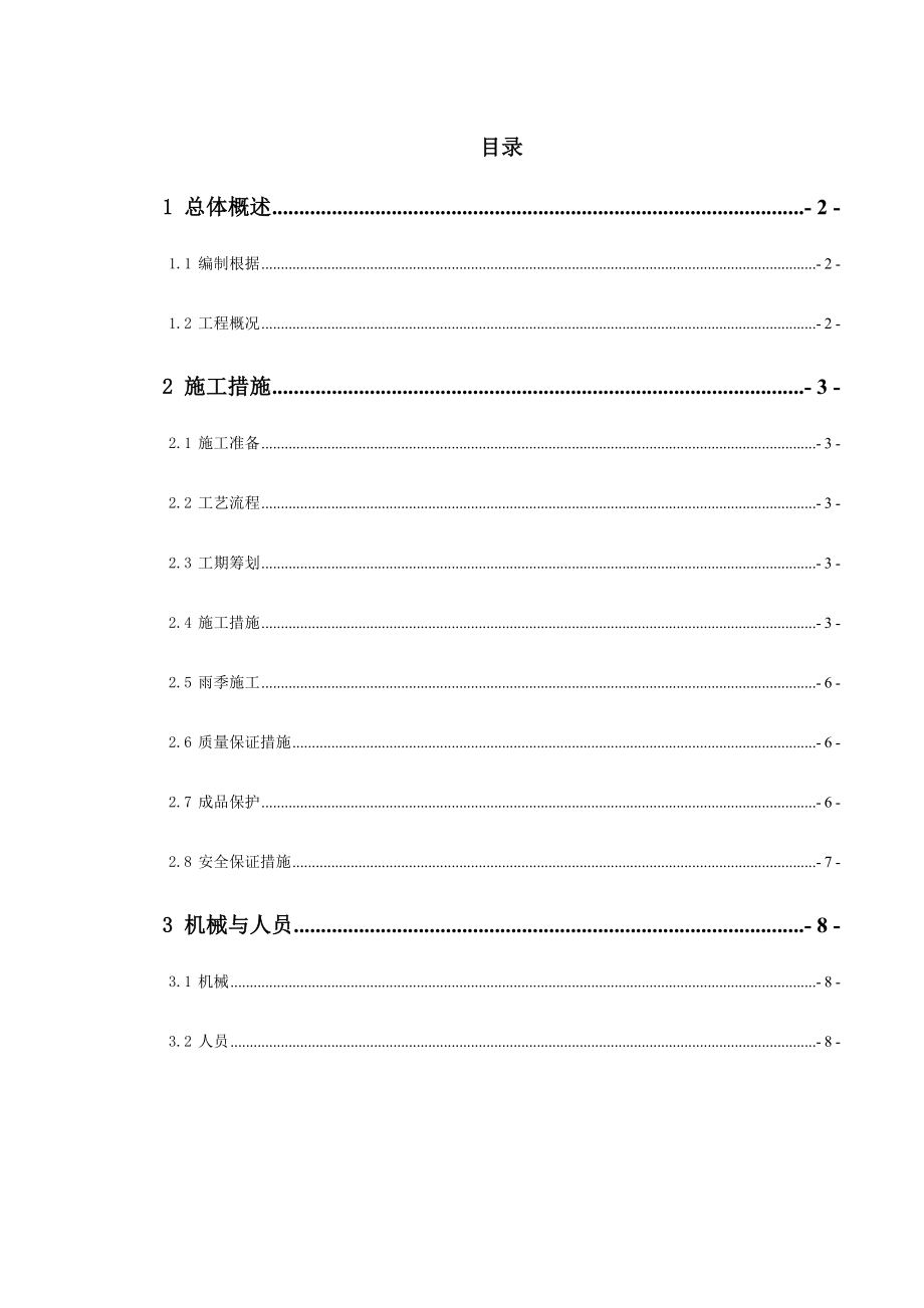 主体结构土方回填综合施工专题方案_第1页