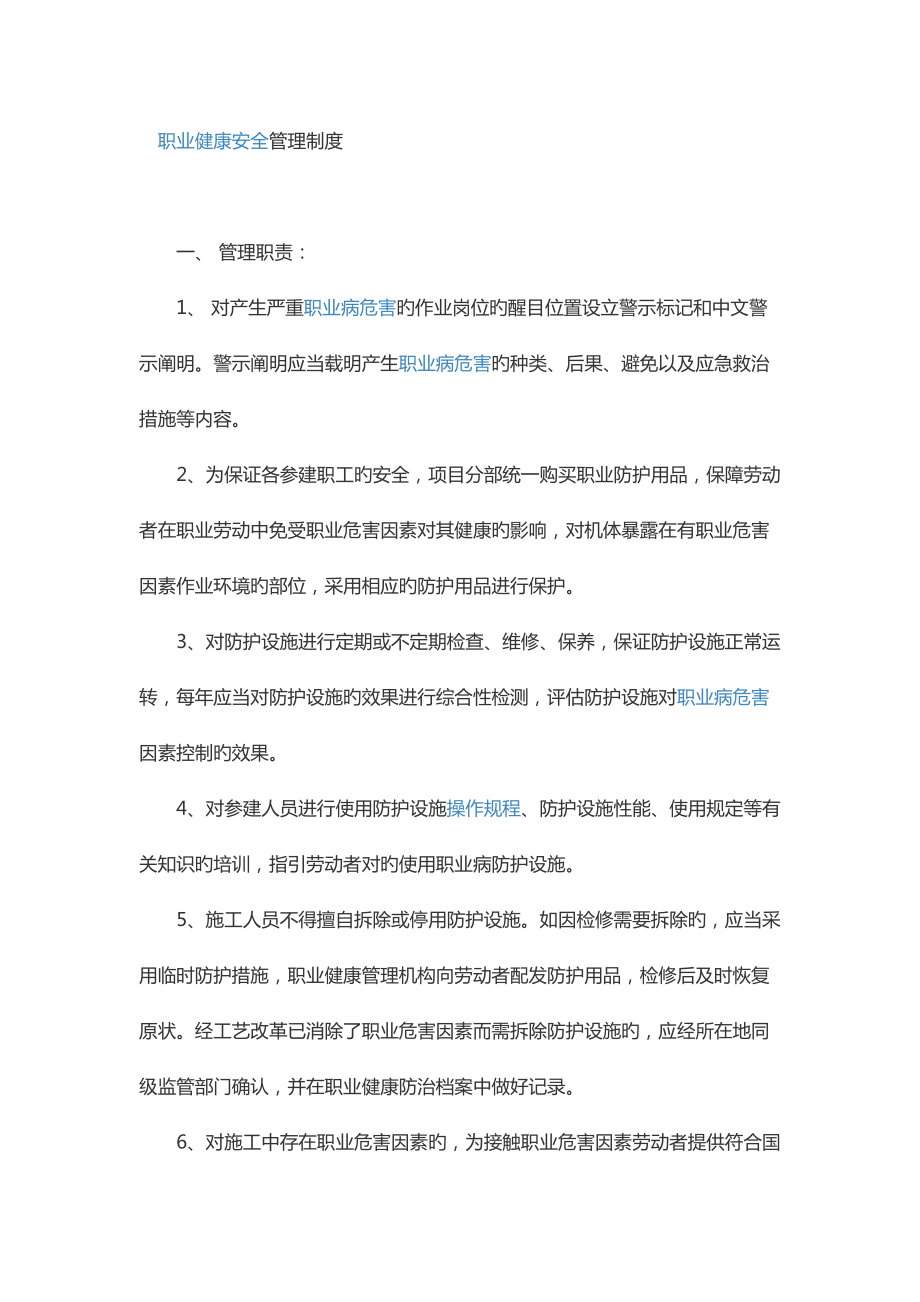 职业健康安全管理制度_第1页