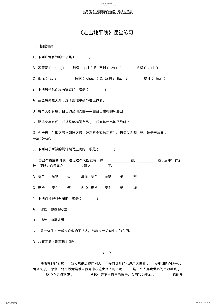 2022年課外閱讀練習(xí)《走出地平線》_第1頁(yè)