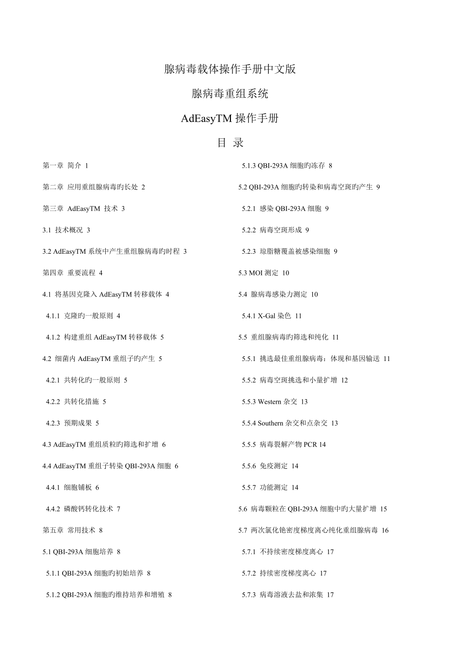 腺病毒中文操作标准手册_第1页