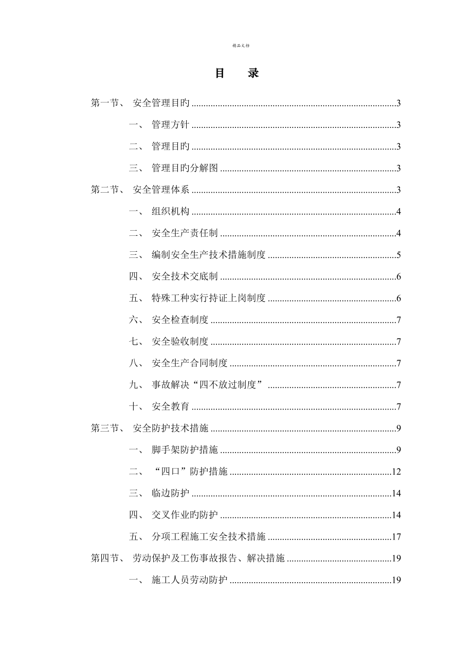 安全文明综合施工综合措施培训资料_第1页