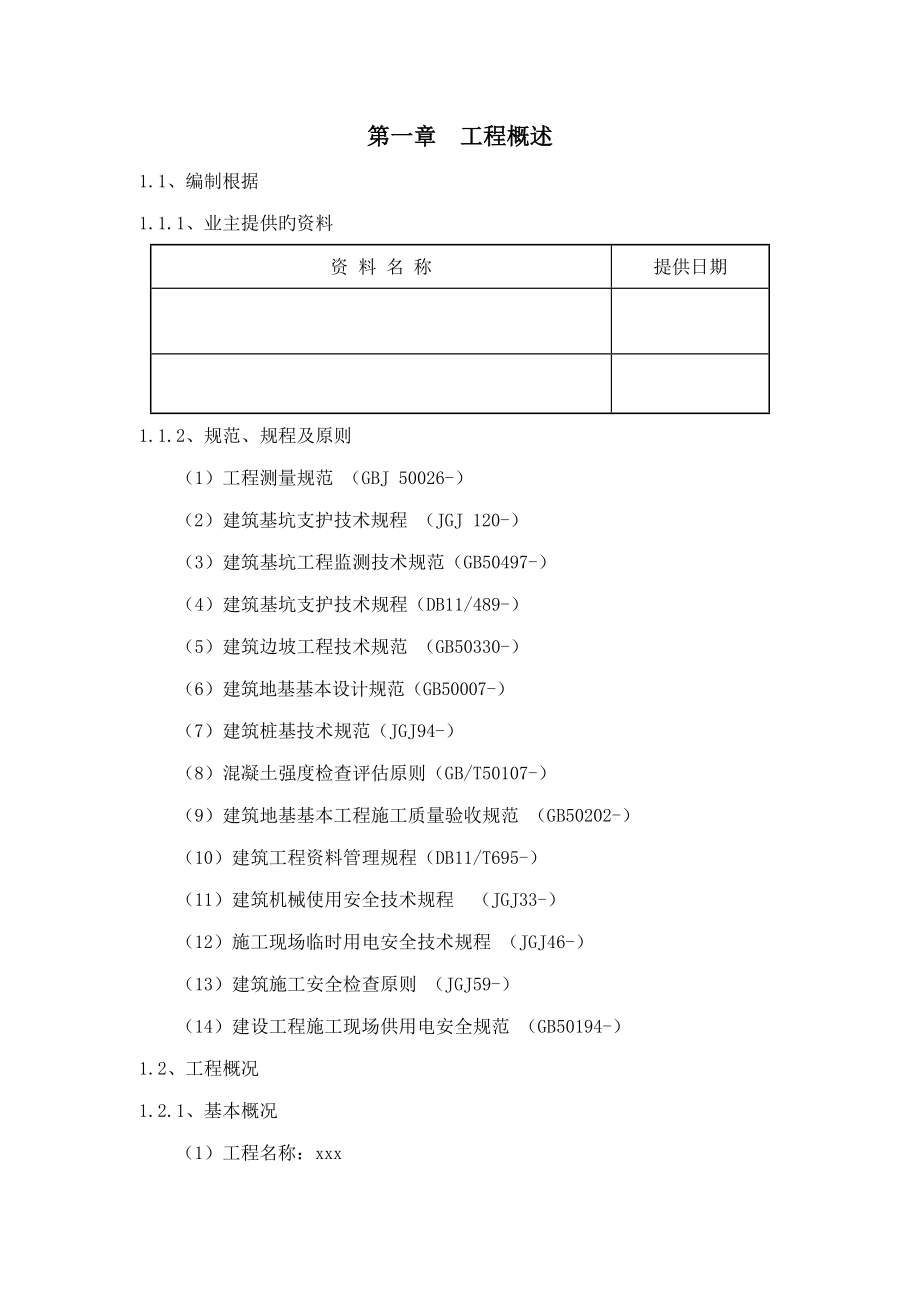 微型钢管桩施工方案_第1页