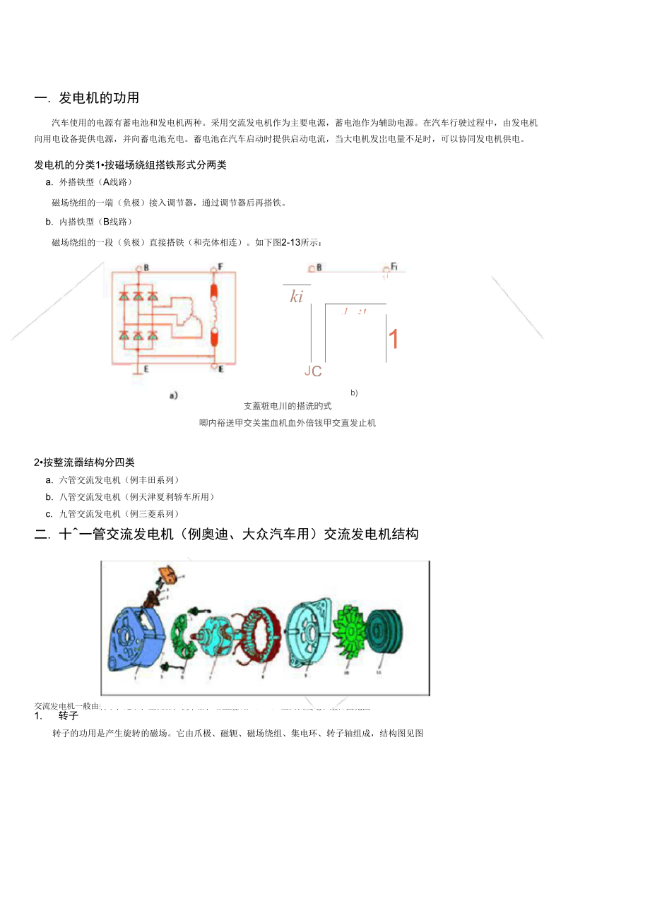 电压调节器工作电路工作原理_第1页