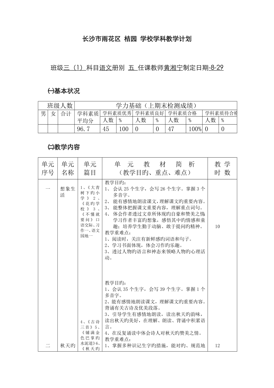 部编版语文三年级上册教学计划表格式_第1页