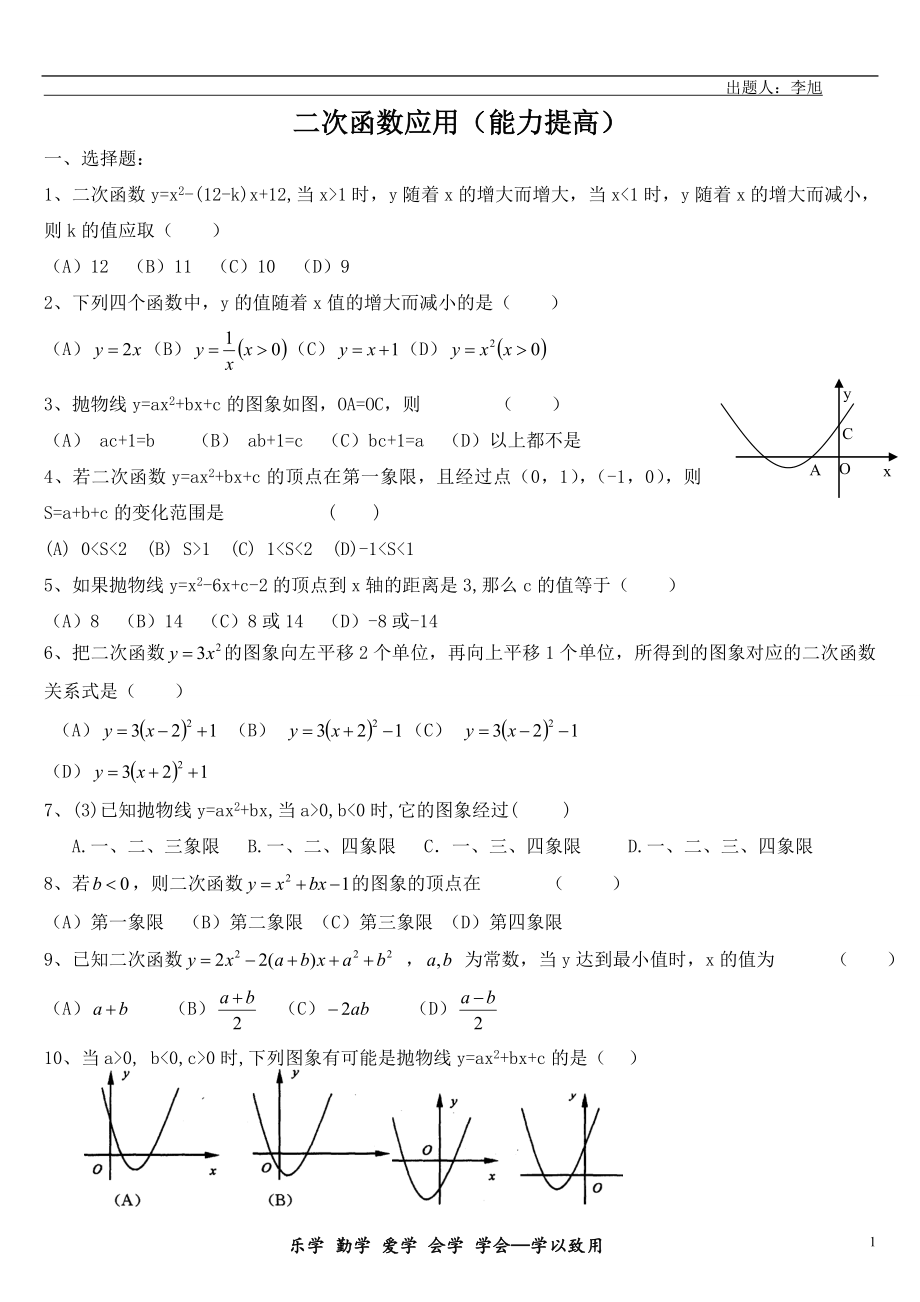 二次函数应用(能力提高)附答案_第1页