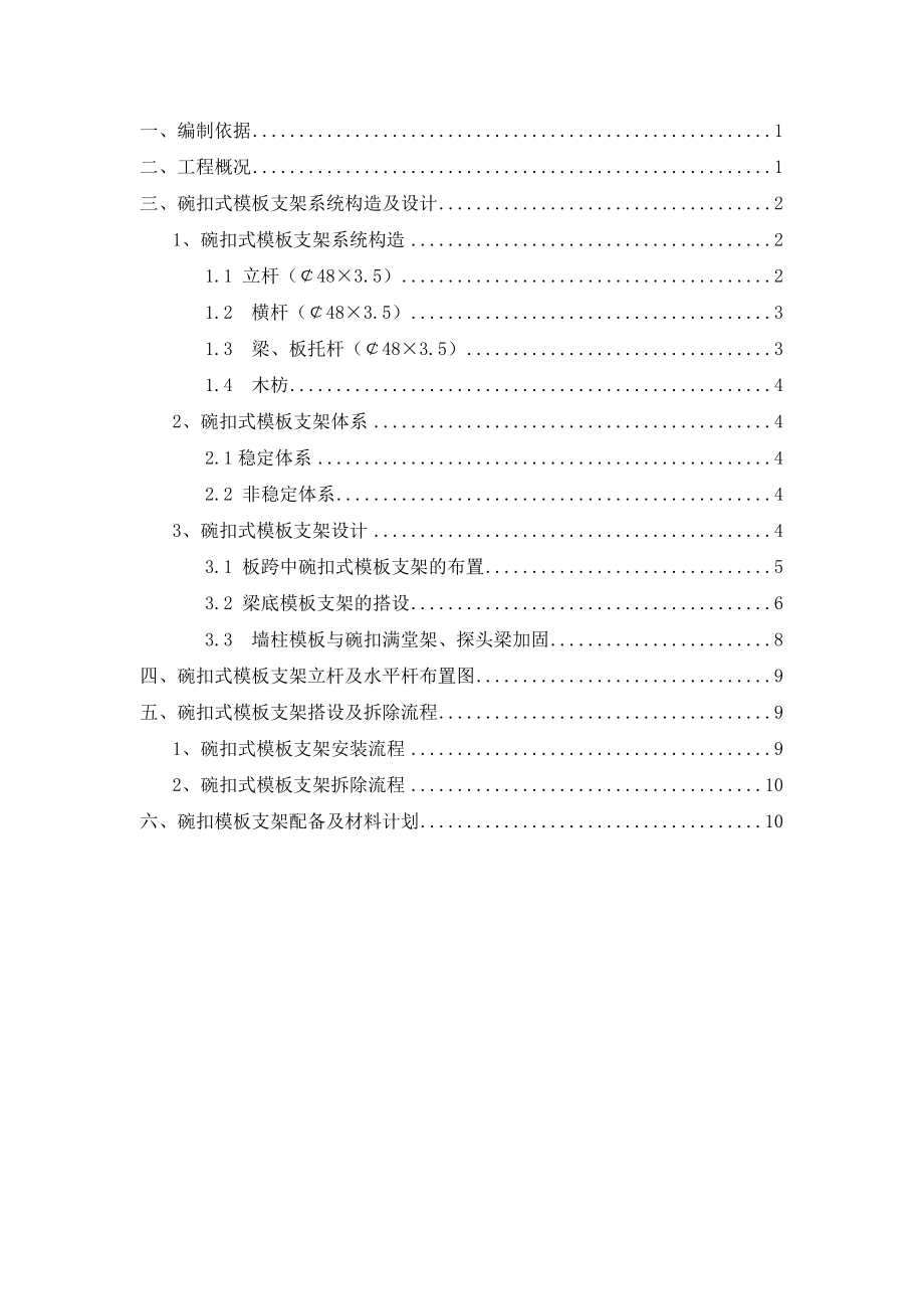 碗扣式模板支架方案_第1页