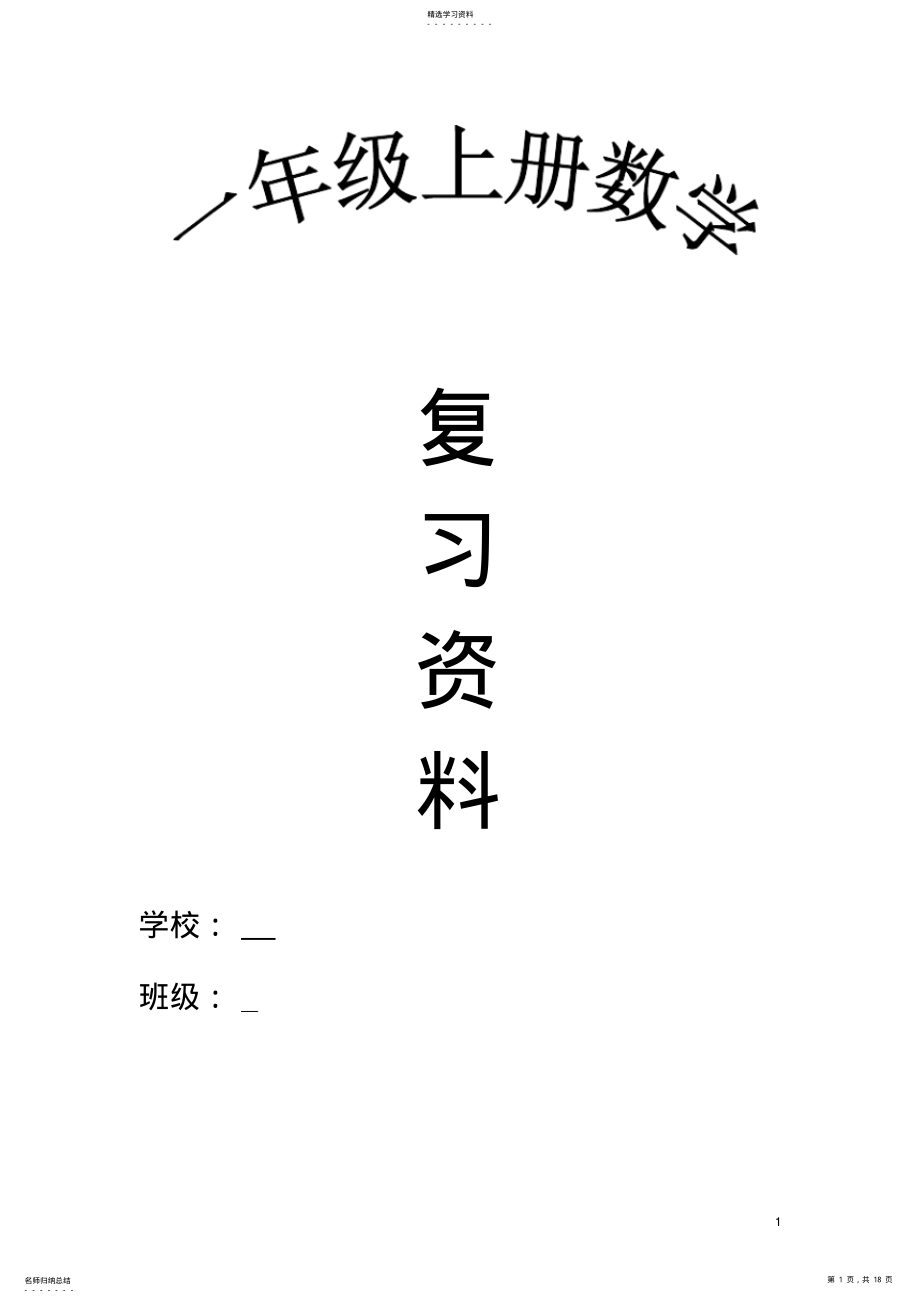 2022年完整word版,一年级上册数学复习资料汇总_第1页