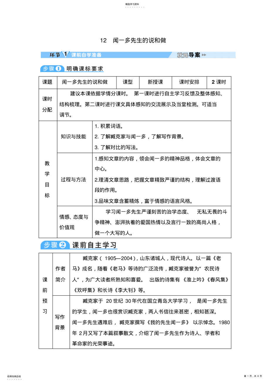 2022年闻一多先生的说和做 4_第1页