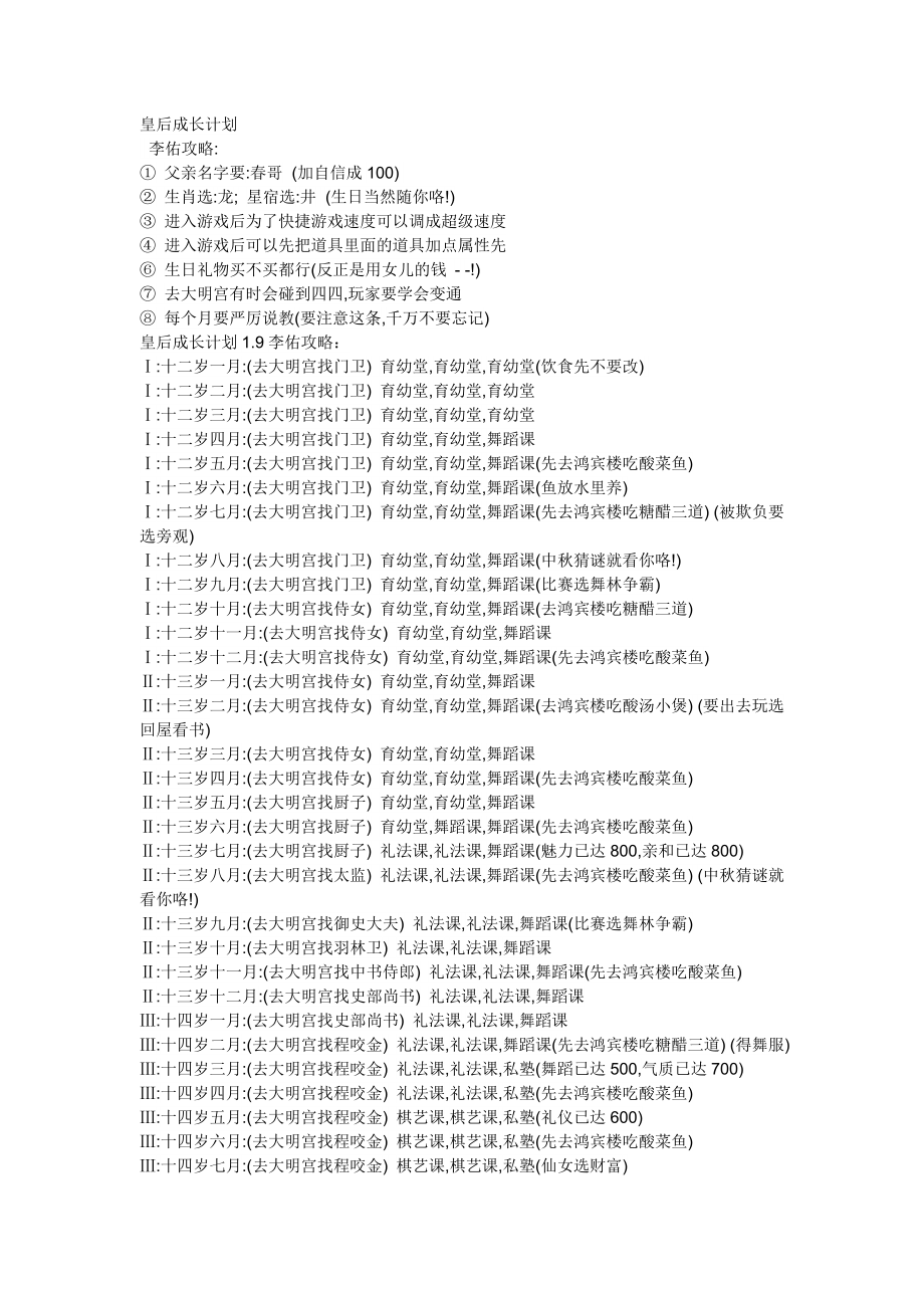 皇后养成计划1.9版本攻略超详细_第1页