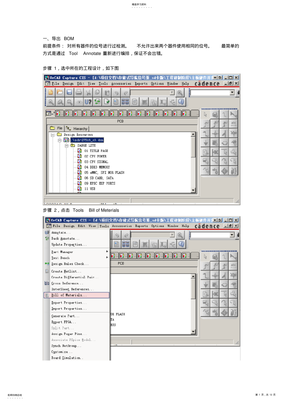 2022年完整word版,Cadence-原理圖批量修改元器件屬性_第1頁