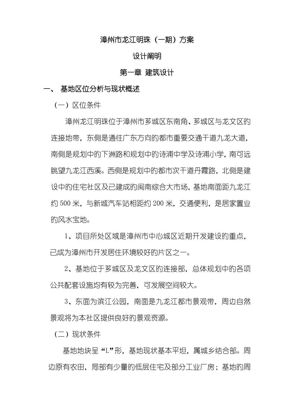 龙江明珠小区期户型设计基础说明专题方案_第1页