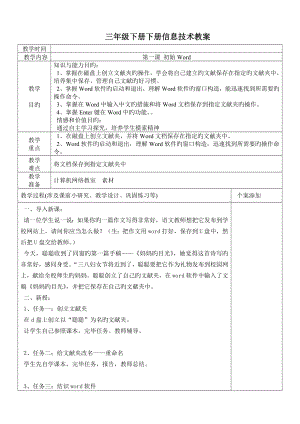 2022清华版小学信息技术三年级下册全套教案