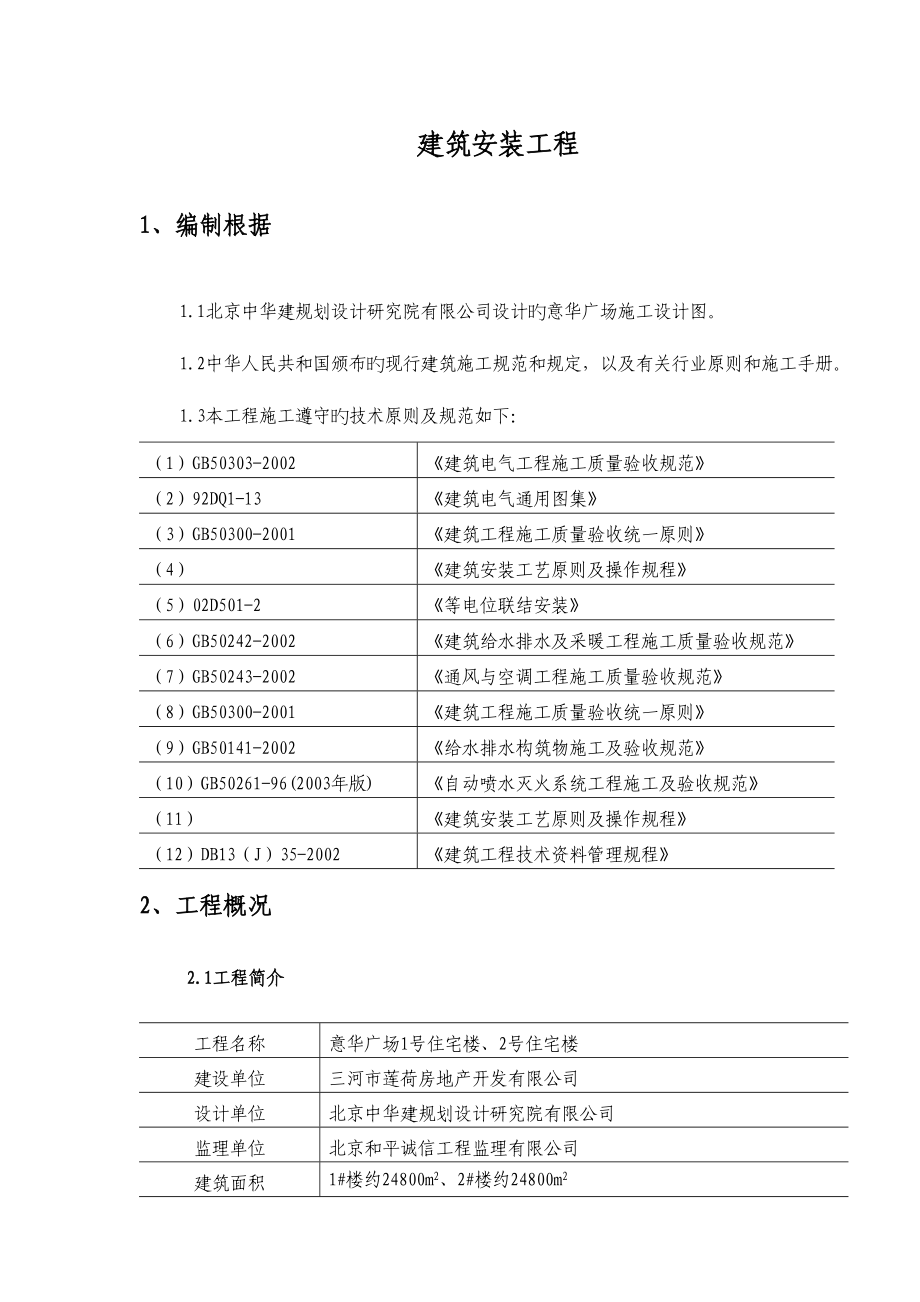 优质建筑安装关键工程综合施工组织设计_第1页