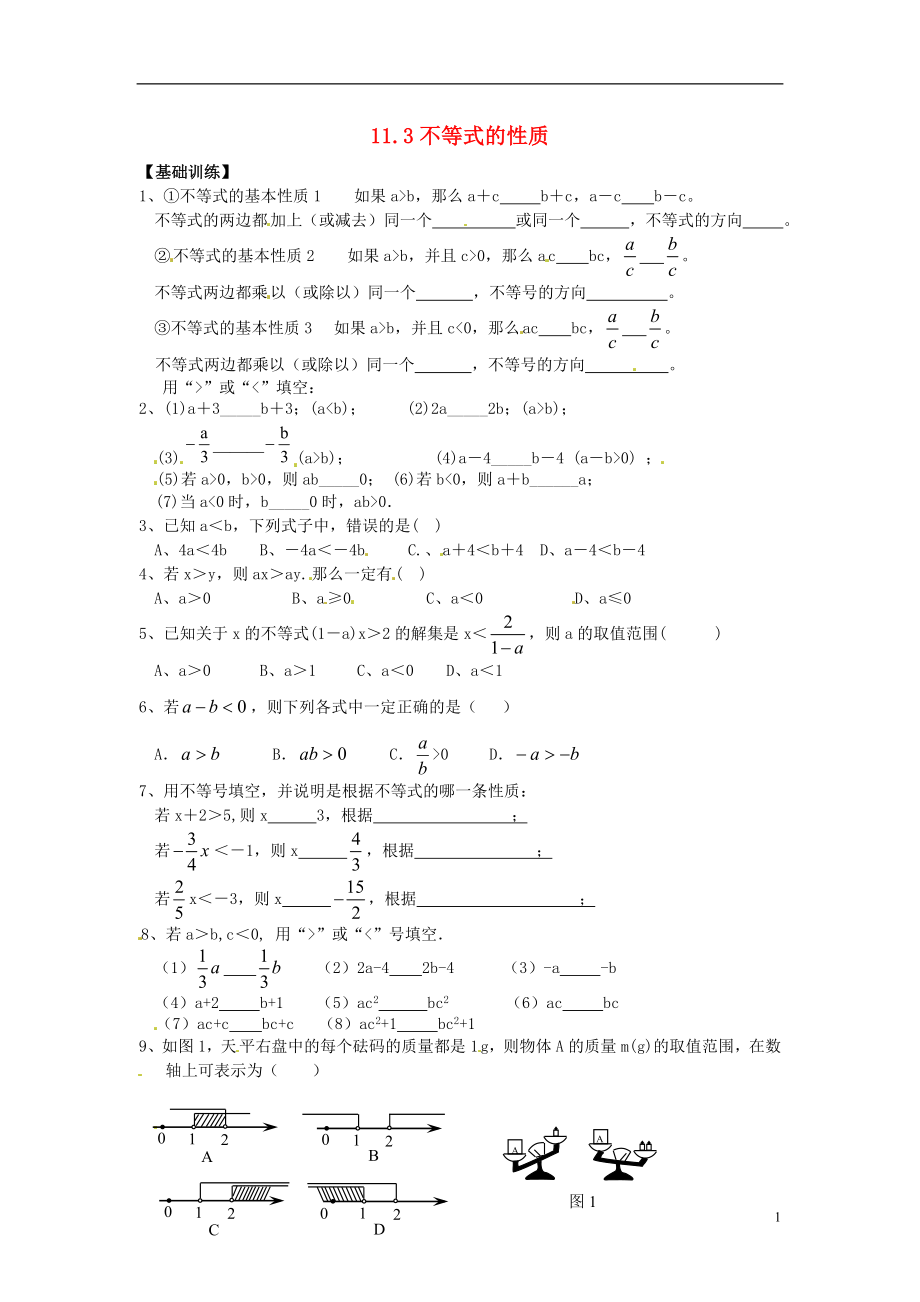 七年级数学下册11.3不等式的性质作业新版苏科版_第1页