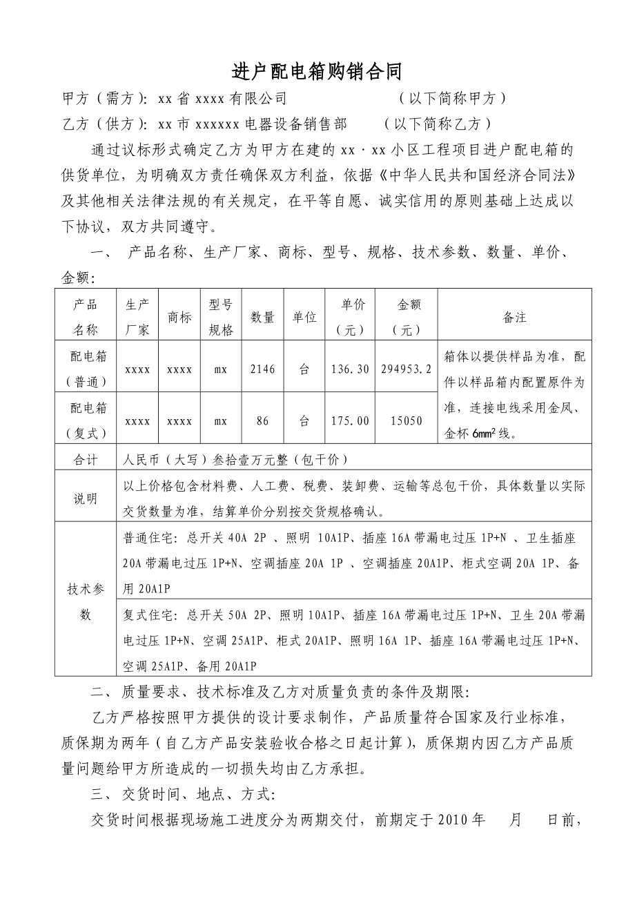 进户配电箱购销合同_第1页