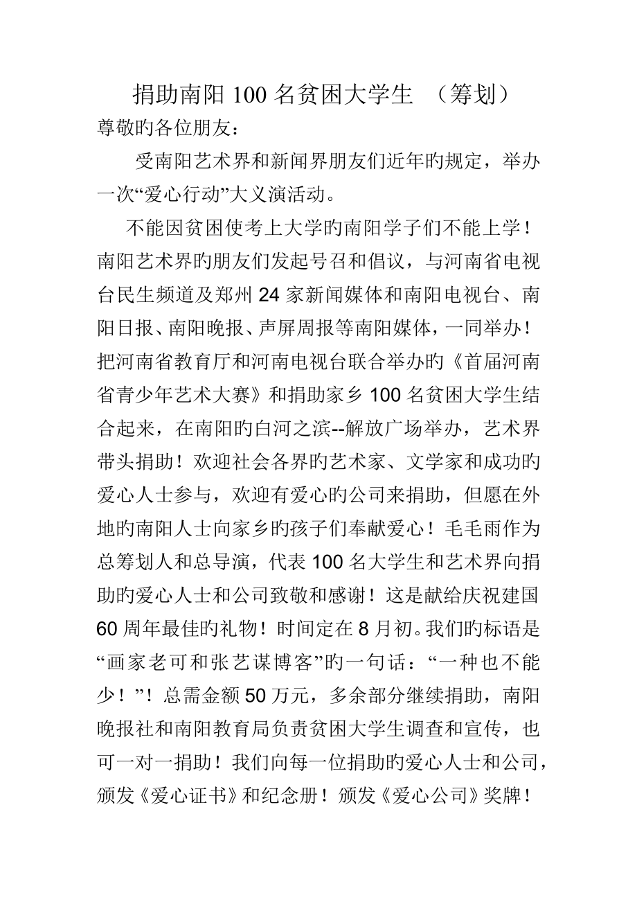 资助贫困大学生方案_第1页