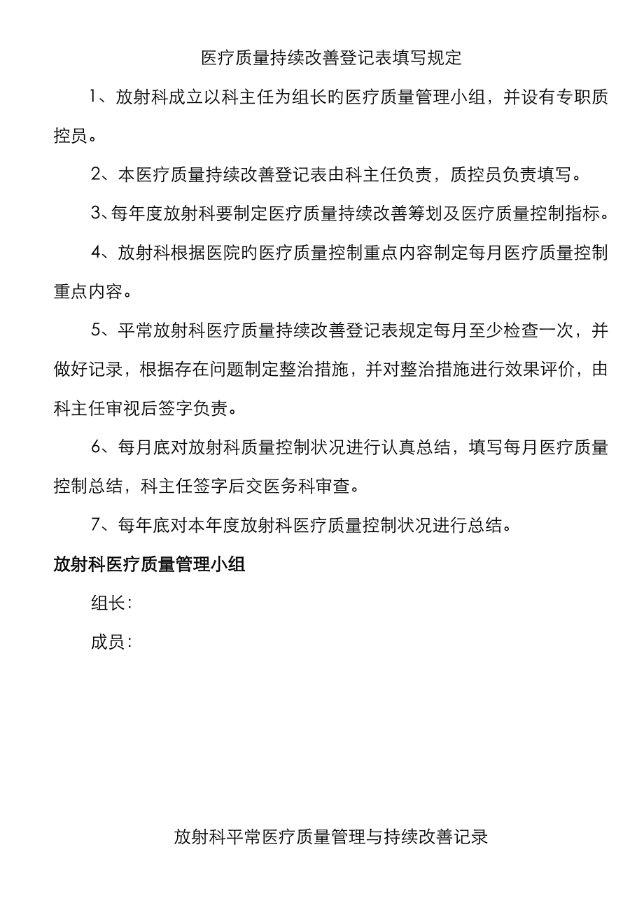 近四年放射科医疗质量管理与持续改进综合措施记录_第1页