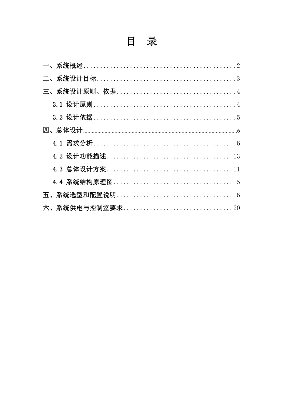 小区监控解决方案_第1页