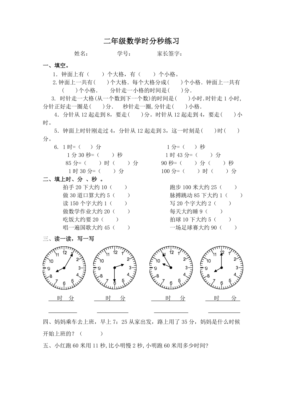 二年级数学时分秒练习（34）_第1页