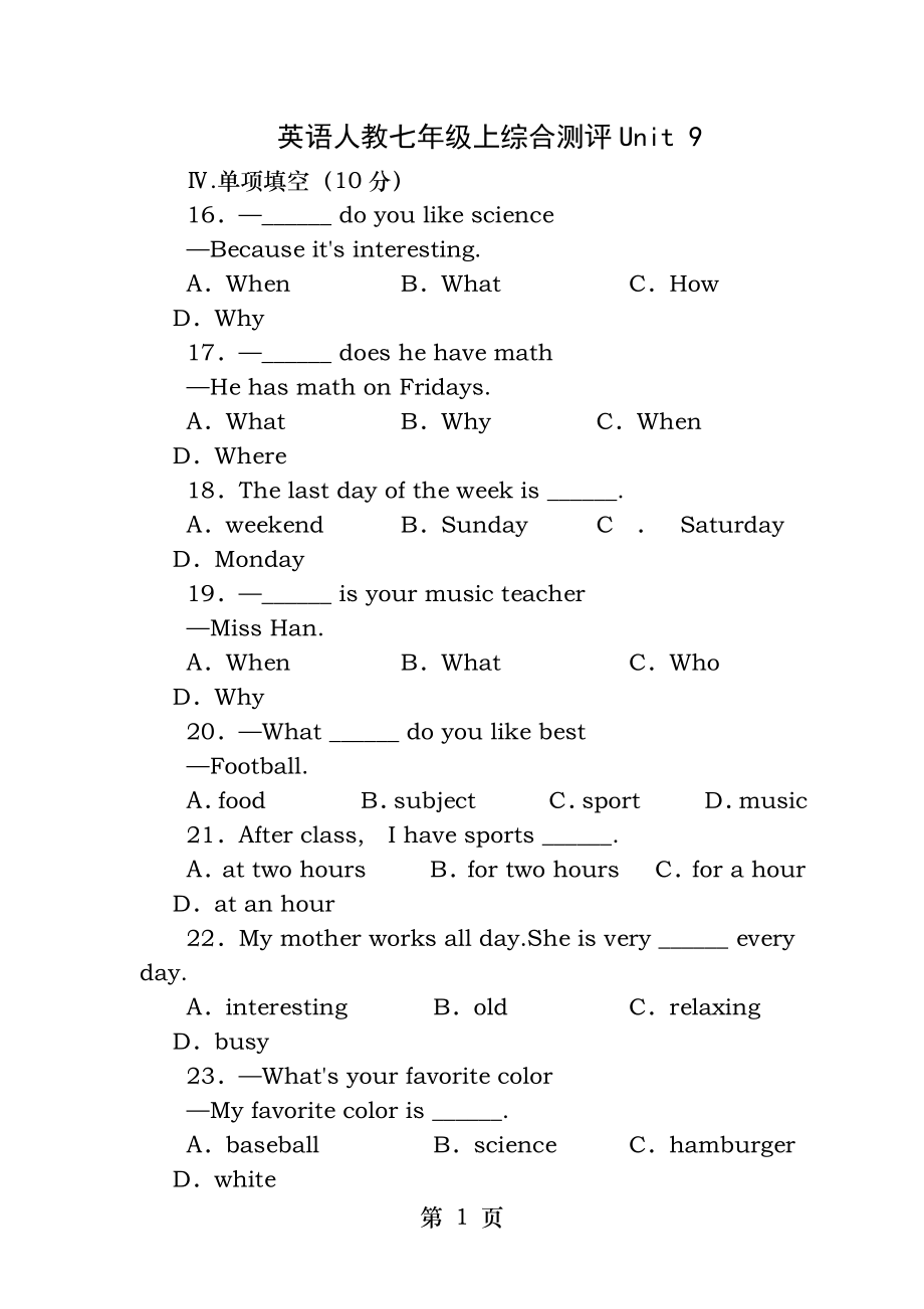 2013-2014年人教版七年级英语上册第九单元测试题及答案_第1页