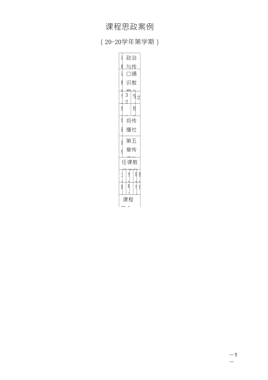 大学课程思政案例(高校课程思政案例)思政案例内容_第1页