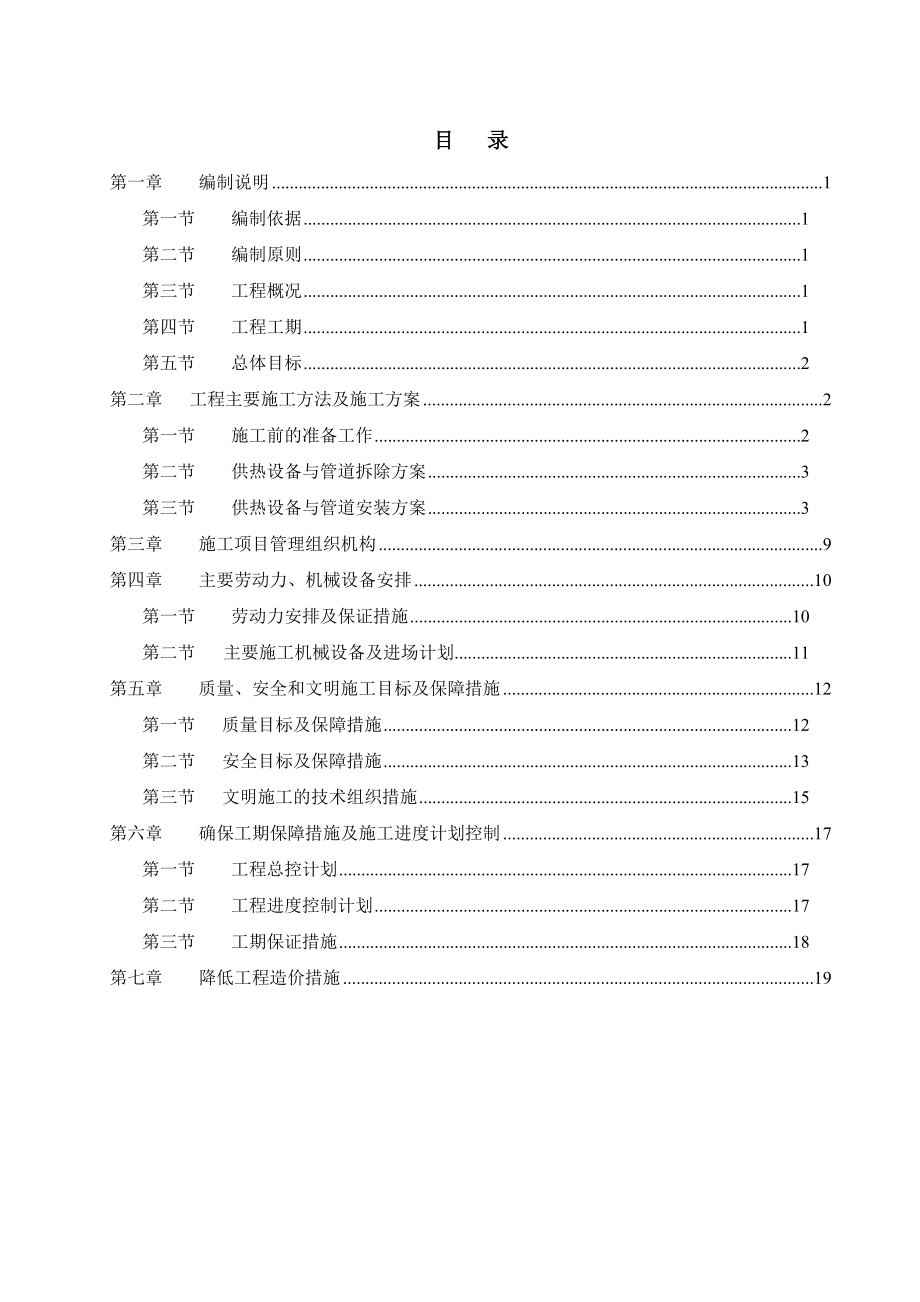 换热站设备管道拆除安装及保温施工方案_第1页