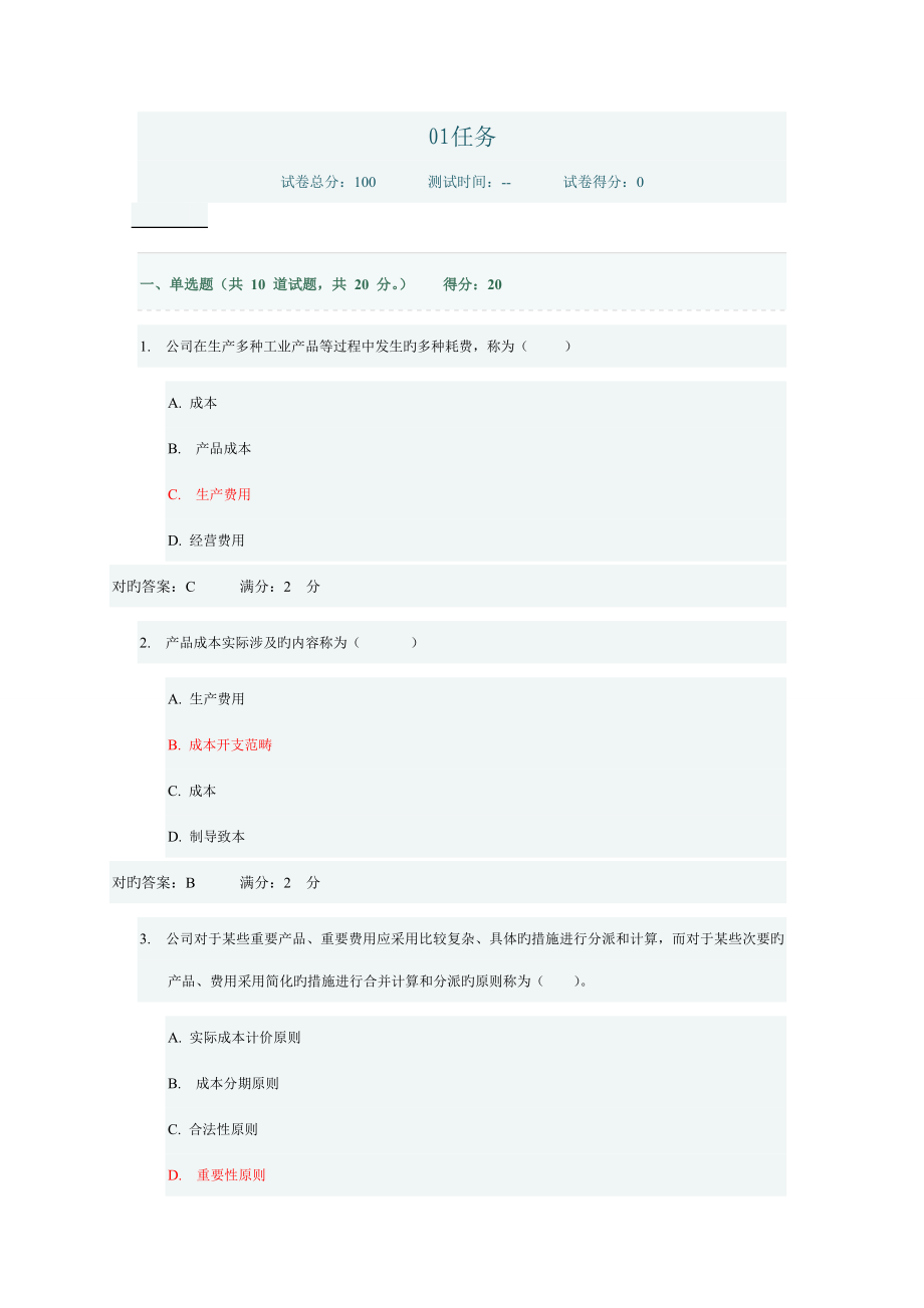 2022電大成本管理形考網(wǎng)考_第1頁