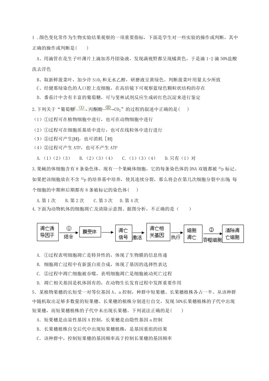 高三理综生物试卷_第1页