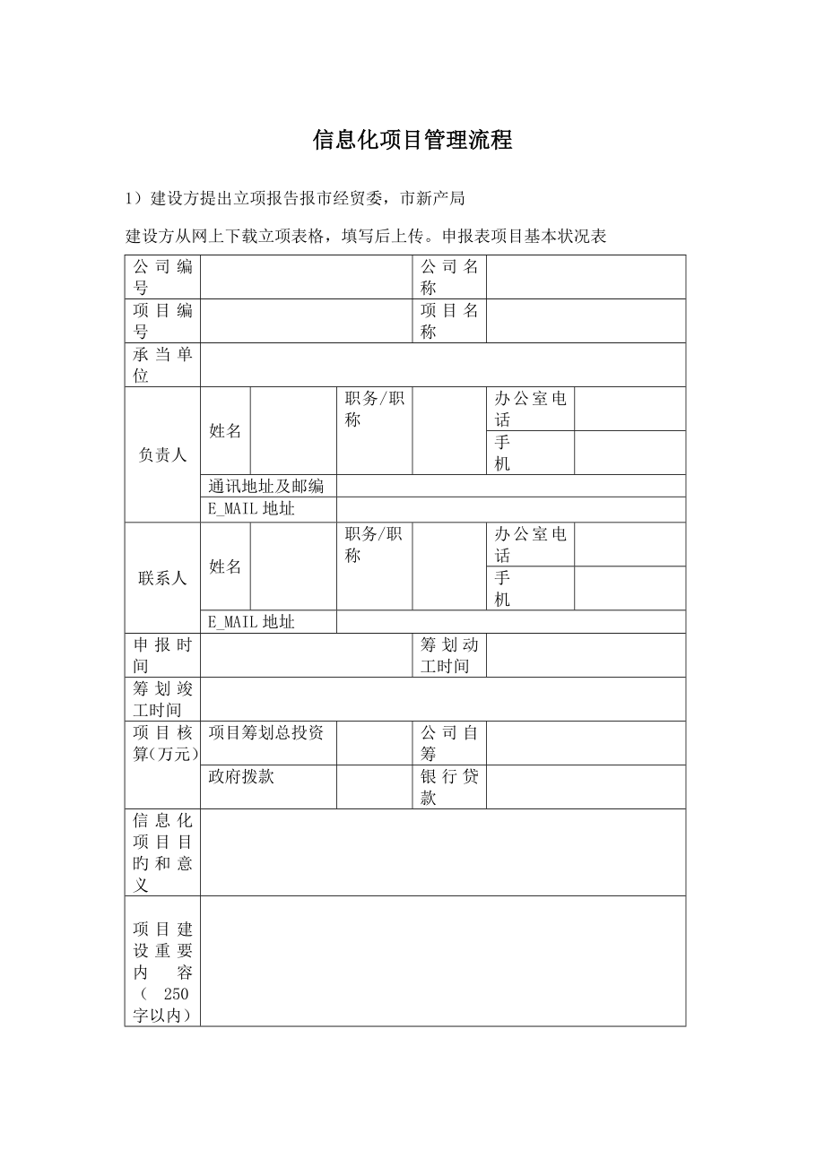 信息化专项项目管理标准流程培训_第1页